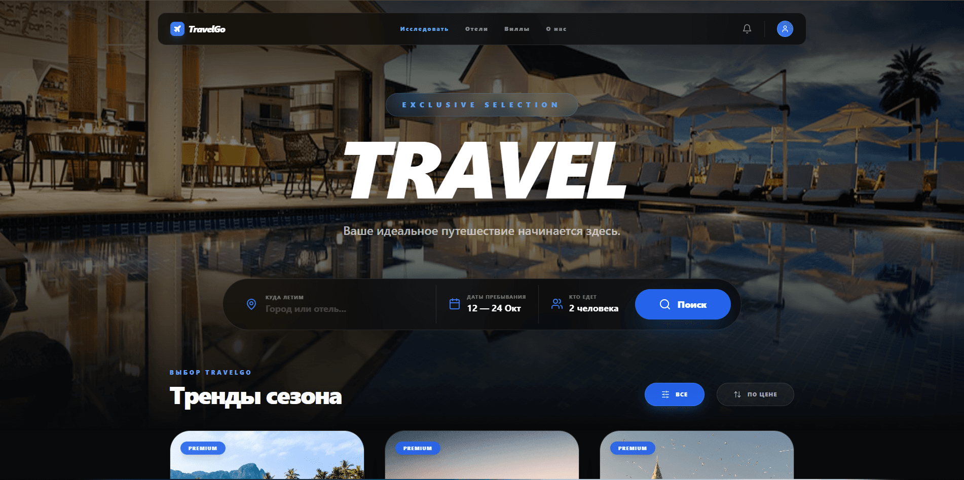 Поиск отелей и туров